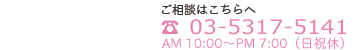 ご相談は、中野法務事務所へ：03-5317-5141
